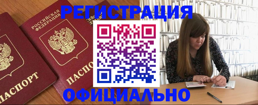 прописка иностранных граждан в Первомайске