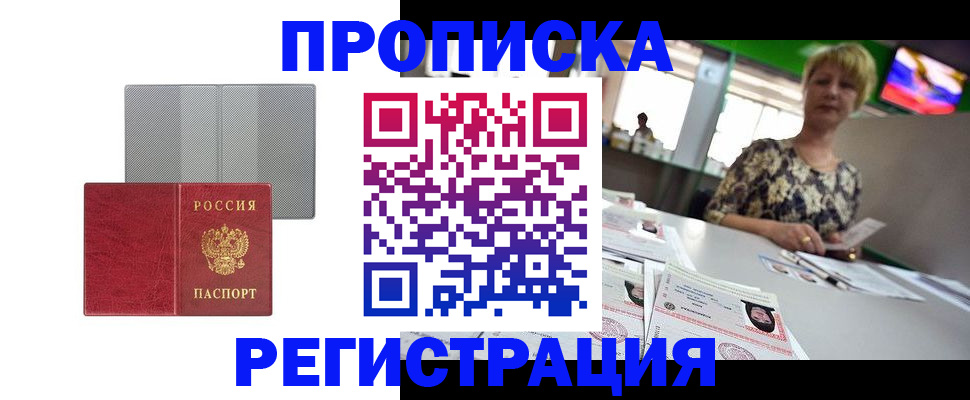 прописка иностранных граждан в Первомайске