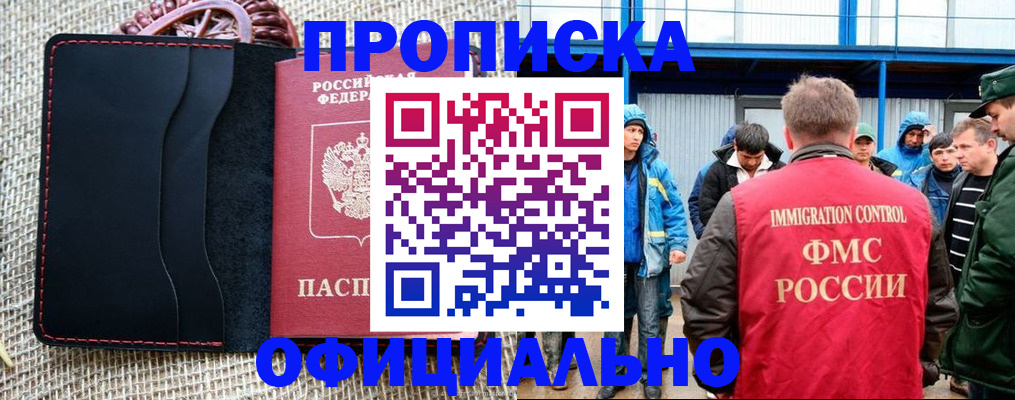 прописка штамп в Первомайске