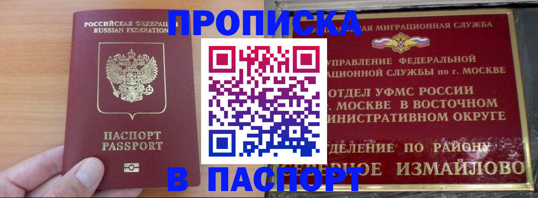 прописка в Первомайске